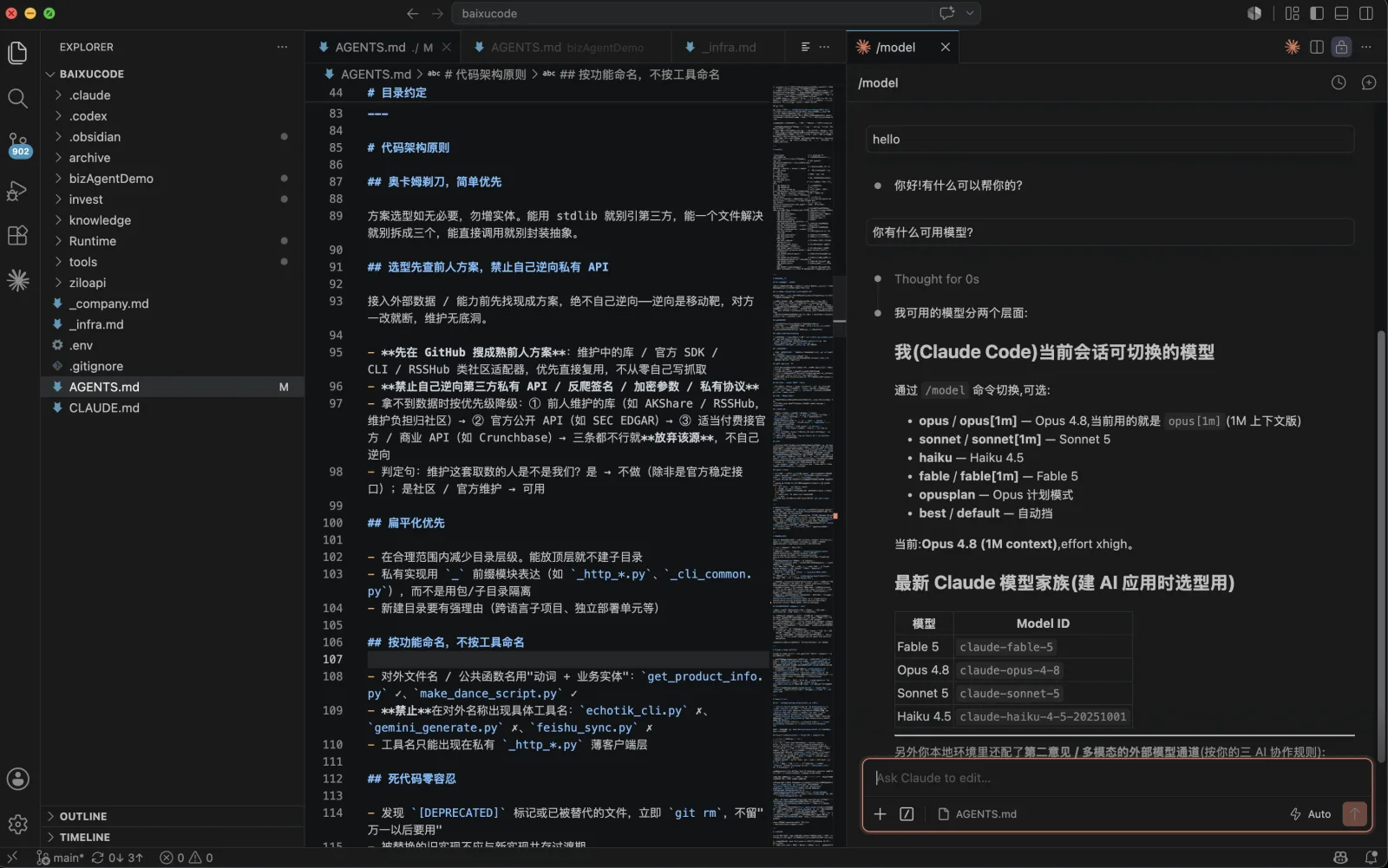 图片展示了在VS Code中使用Claude Code的界面。左侧是文件资源管理器,显示了多个文件夹和文件。中间编辑区显示了名为“AGENTS.md”的文件内容,其中包含代码相关指令和模型信息。右侧是模型窗口,显示了“hello”指令的回复,以及可切换的模型列表,如Opus 4.8、Sonnet 5等。该图片与文档中介绍在VS Code中使用Claude Code的操作步骤上下文对应,直观呈现了操作后的界面情况。