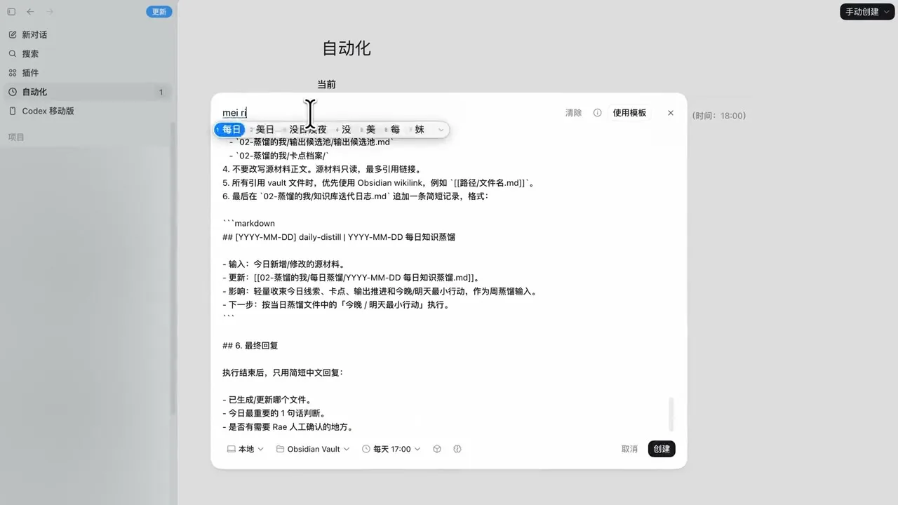 Codex 自动化任务示例：限定工作目录、执行时间与输出格式